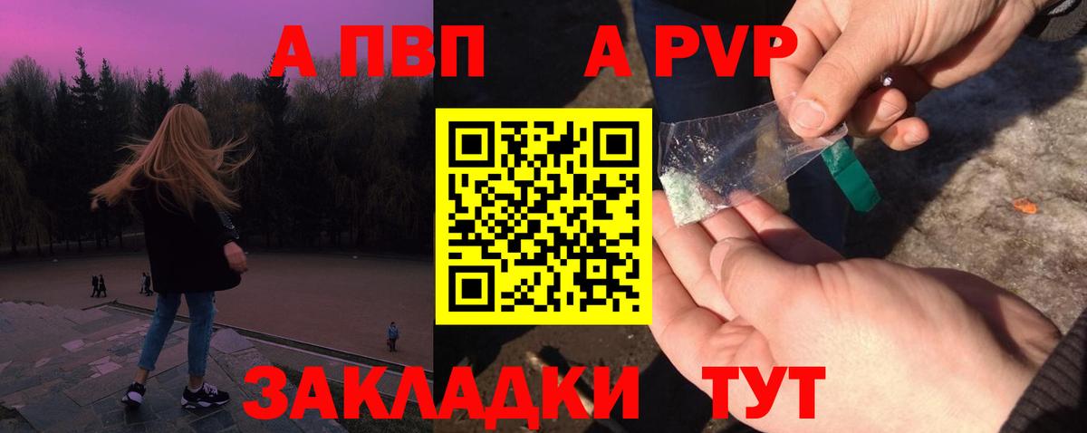 что такое наркотик  A PVP VHQ  A-PVP кристаллы  Альфа ПВП мука  Вход с VPN  Тулун 