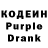 Codein напиток Lean (лин) denzza222