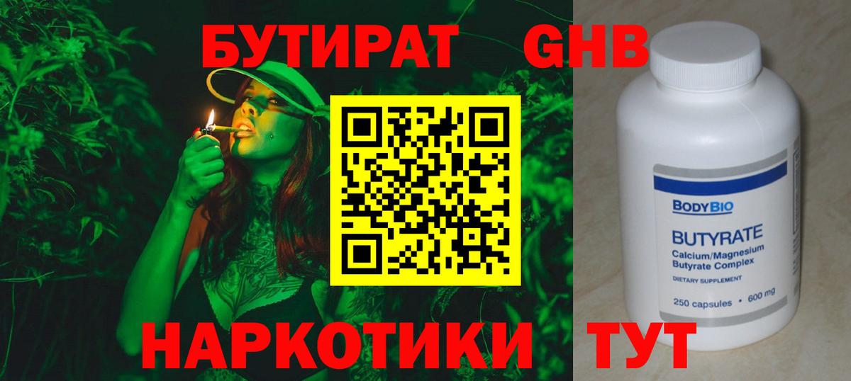 Бутират жидкий экстази  Вход с VPN  Тулун 