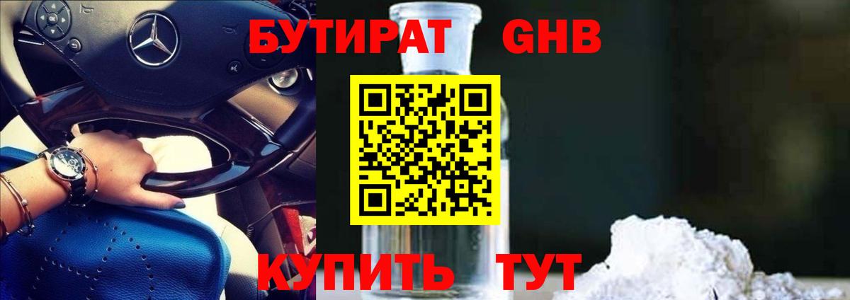 БУТИРАТ бутик Тулун
