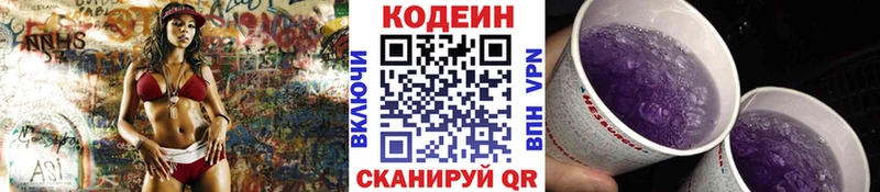 Кодеин Purple Drank  hydra как войти  Тулун 