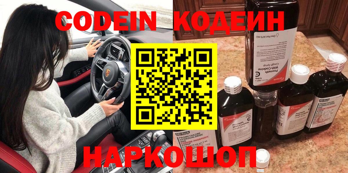 Codein напиток Lean (лин)  Вход с VPN  Кодеиновый сироп Lean Purple Drank  Тулун 